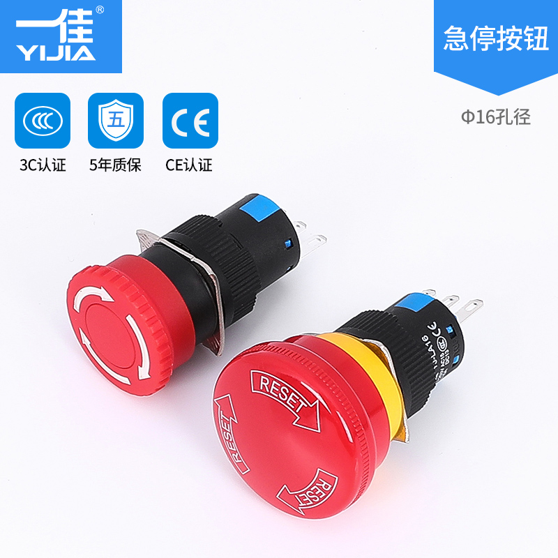 一佳LA16-11ZS/02ZS急停按钮蘑菇头紧急故障停止3脚16mm安装孔径