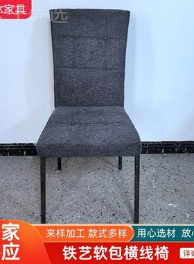 九厂家 供应北椅欧靠背餐麻布软包ZFW九格椅 时尚软包格椅