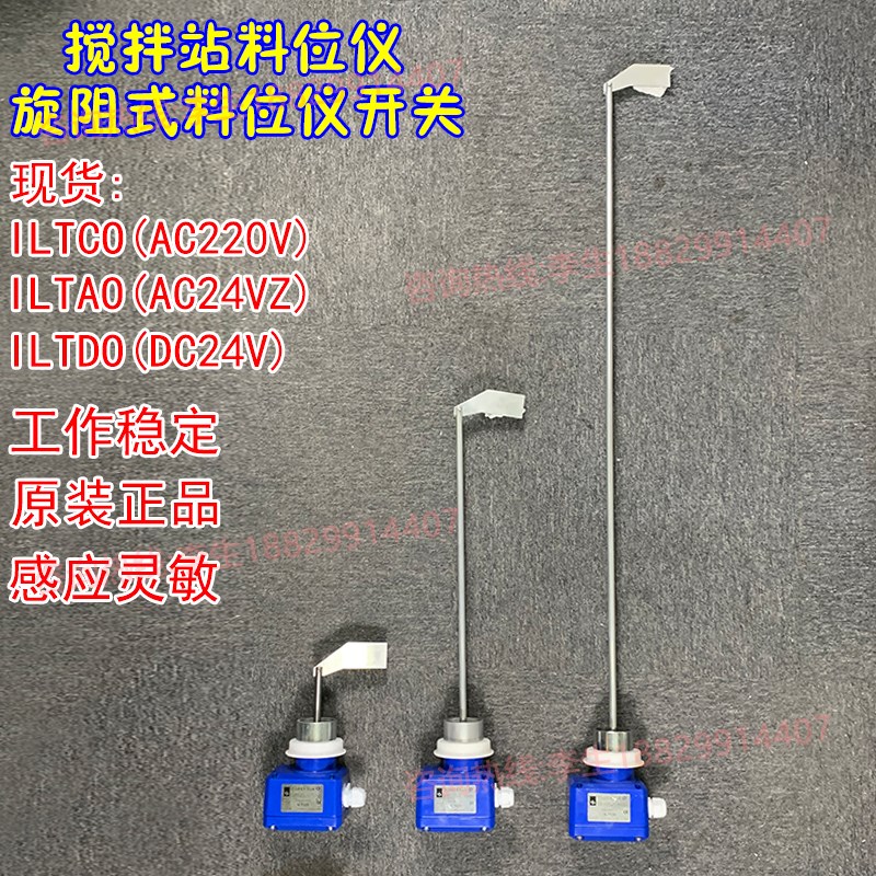 TOREX威埃姆ILTCO搅拌站水泥罐料仓阻旋式料位仪A料位计开关ILTDO