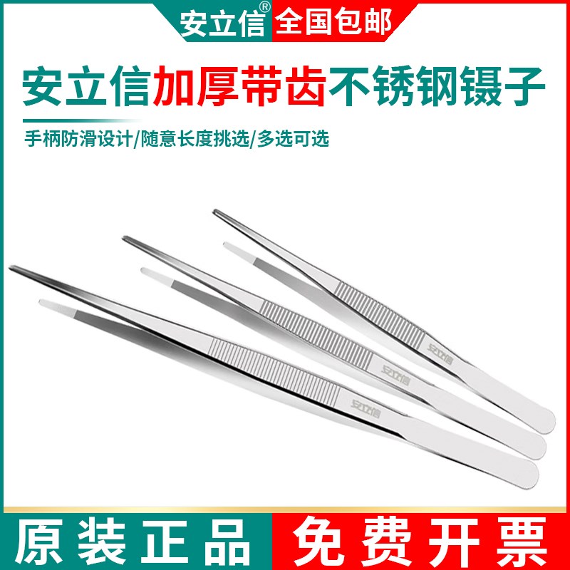 安立信不锈钢镊子圆头带齿敷料镊子加厚加硬12.51416182025