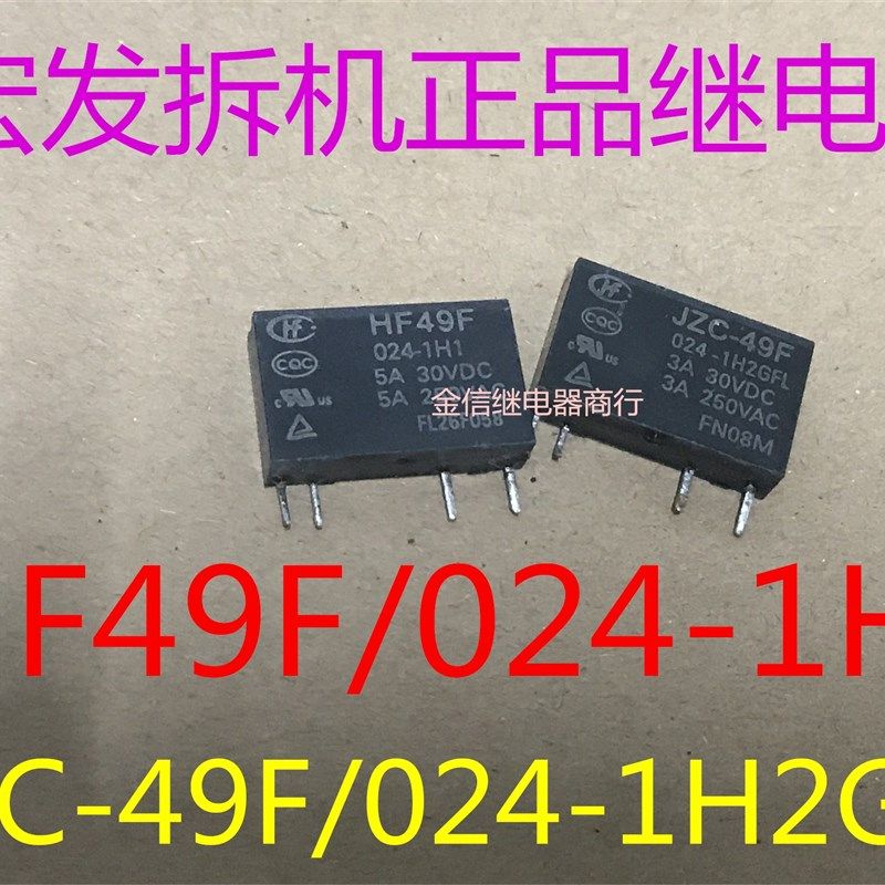 JZC-49F/024-1H2GFL  HF49F/024-1H1 宏发拆机正品继电器  可直拍