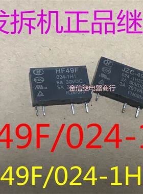 JZC-49F/024-1H2GFL  HF49F/024-1H1 宏发拆机正品继电器  可直拍