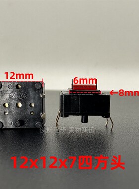 日本ALPS 12*12*7带柱轻触按键开关直插4脚正方形红色蓝色按钮