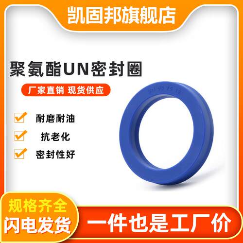 U/Y型圈液压油封 UN45*55*56*57*58*60*63*65*70*7/8/9/10/12/16