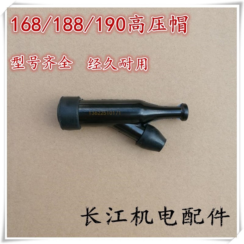 汽油发电机配件2/3kw5/6.5千瓦水泵168/170/188/190F火花塞高压帽