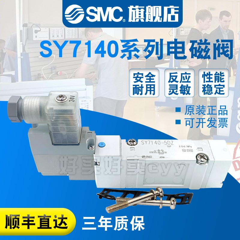 SMC原装正品 电磁阀SY7140-4DZD-02/03/4D/4DD/4DZ/C4/C6/C8/C10