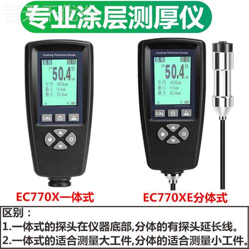 宇问C770XE/XE高精度快速涂层测厚VTY化仪膜油漆镀锌氧厚度测量膜
