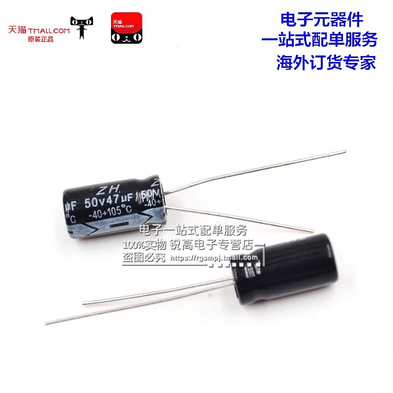 锐高 47uf 50v 体积6*11MM 6X11MM 直插 优质电解电容 (100个)