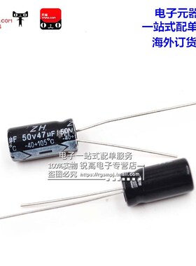 锐高 47uf 50v 体积6*11MM 6X11MM 直插 优质电解电容 (100个)