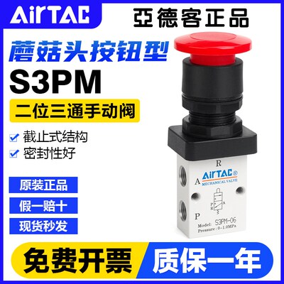亚德客气动S3系列平头按钮手动阀S3PM/PL/PP/PF05/06/08机械阀