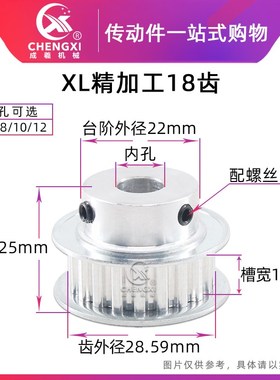 带台同步轮皮带轮同步带轮 XL18齿 精加工 齿外径28.59 齿宽11