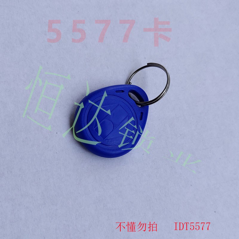 5577楼宇门禁卡 特制款ID卡125频率一次型门禁芯片