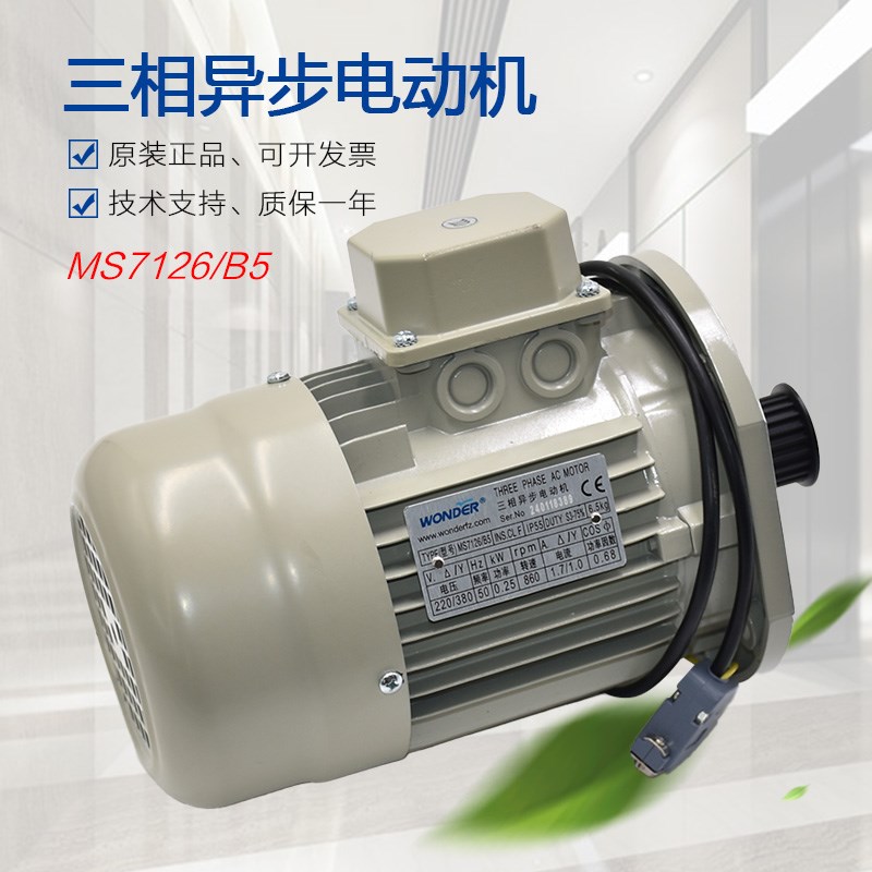 安利索电梯三相异步电动机MS7126/B5 0.25kW门机马达带编码器配件