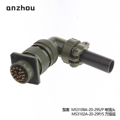MS5015美军标17芯航空插头MS3108A-20-29S连接器MS3102A-20-29P