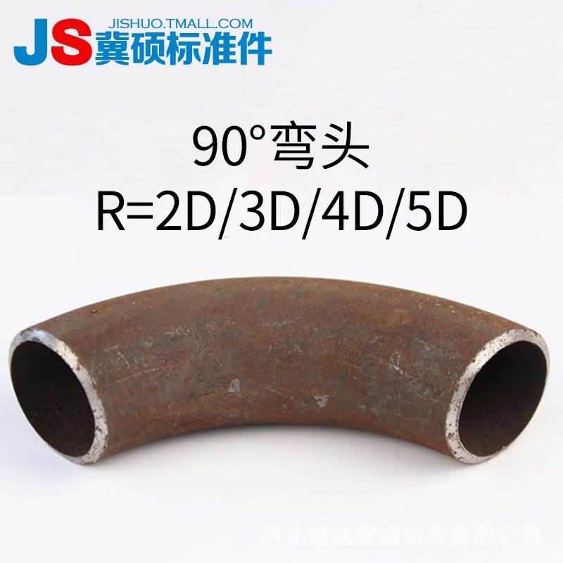 碳钢大倍数2D 3D 4D 5D焊接弯头钢制无缝焊接背弧加长冲压弯头