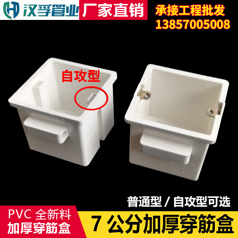 工程预埋加深穿筋盒暗盒底盒7公分单盒86盒PVC穿筋盒冲孔接线盒