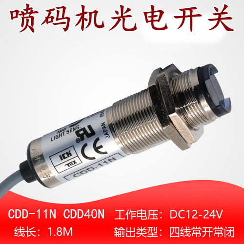YT/宇通喷码机光电开关监视器感应器电眼4线常开常闭专用指示灯包