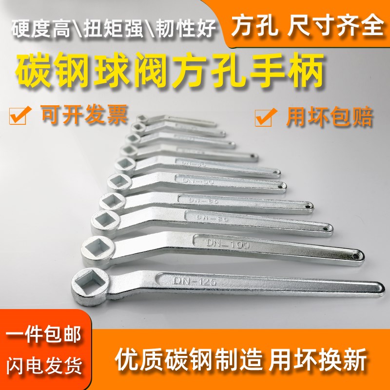 碳钢阀门开关手柄方孔法兰球阀扳手四角孔旋转把手15 32 40 65 80