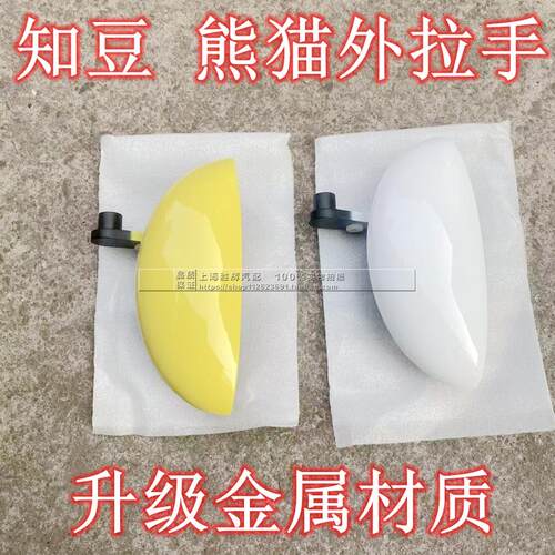 适用吉利知豆301 D1D2D2S众泰E20外把手铁铝合金拉手车门把外扣手