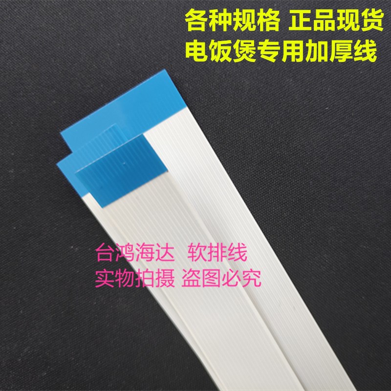 TIEGER虎牌JKT-S18W JKT-S18C JKT-SLOW电饭锅排线JKTV10014YA