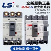 原装 4P75A 3P100A LS产电LG塑壳断路器ABE103b ABE104b