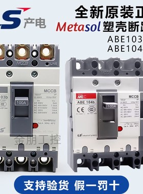 原装LS产电LG塑壳断路器ABE103b ABE104b 3P100A 4P75A