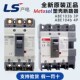 原装 4P75A 3P100A LS产电LG塑壳断路器ABE103b ABE104b
