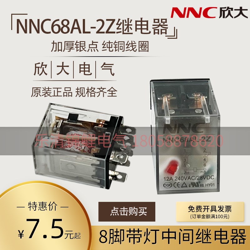NNC欣大 小型中间电磁继电器NNC68AL-2Z 二开二闭LY2 JQX-13F 12A