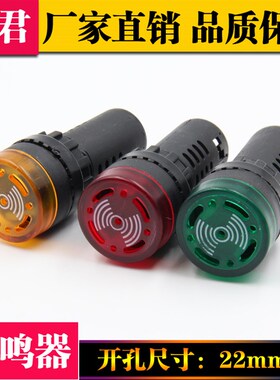 断续声闪光声光蜂鸣器AD16-22SM报警器22MM 12V 24V 110V 220V