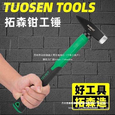 森金工拓包塑五钳工锤扁OZW头铁具锤鸭嘴锤电工锤小榔头钣金迷你