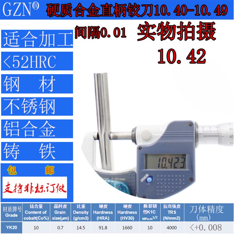 GZN钨钢铰刀合金铰刀10.4 10.41 10.42 10.43 10.44 10.45--10.49