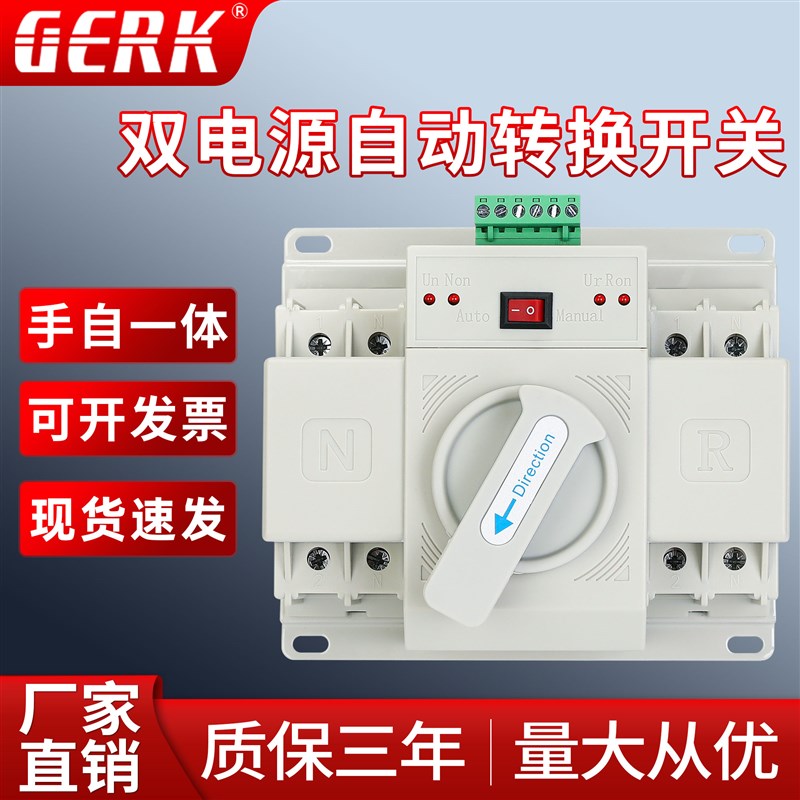 GERK双电源自动转换开关ATS两路切换器家用220V单相三相2P63A100A