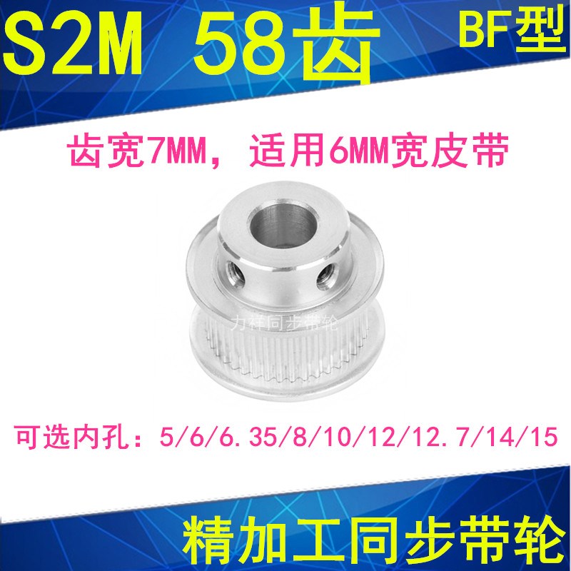 S2M58齿同步轮齿宽7凸台B内径5/6/6.35/8/10/12/14/15同步带轮S2M