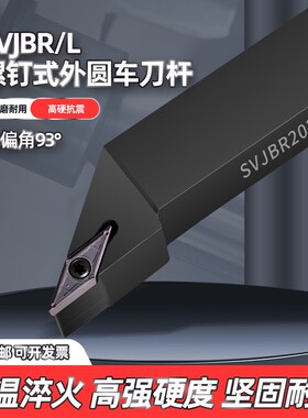 数控车刀93度外圆外径刀杆 SVJBL/SVJBR 1616H16/2020K16/2525M16