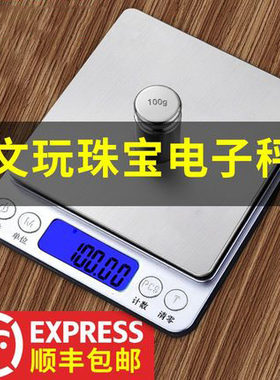 UMLO正品高精度数显烘焙秤电子秤电子称珠宝秤宝石玉器文玩测量