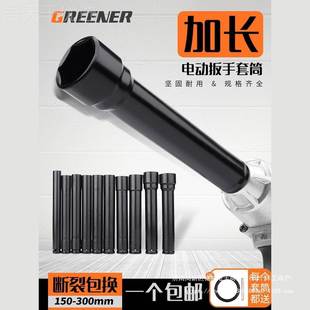 绿AML林加长型电动手套筒头扳4空心24m六角套管27套头18套筒1m19