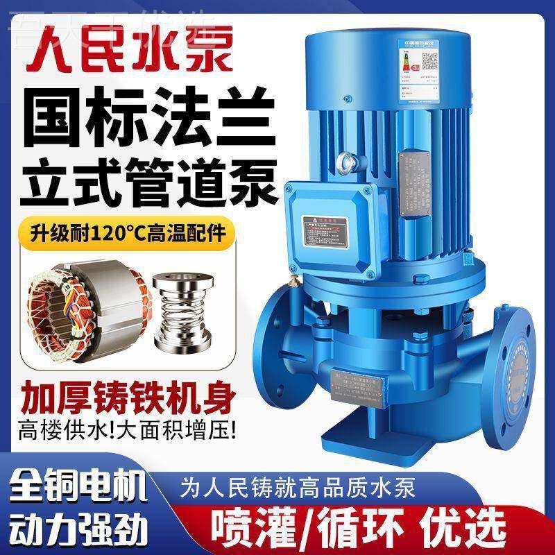 人民品PHP立管道泵离心泵正38用0V工业家220V上海增式压泵热水循