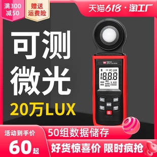 数字式照度计高精度灯光亮度测试仪器测光照强度光度表流明测光仪
