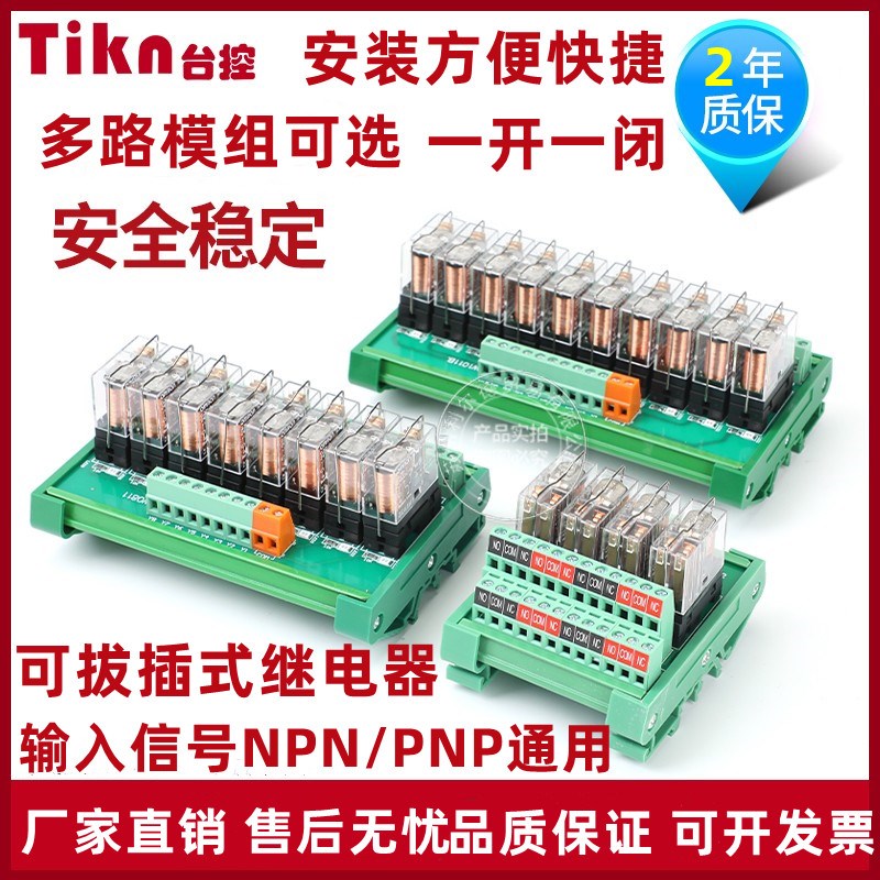 TIKN台控机床继电器模组4路8路16/路12v/24vPLC输出放大板NPN/PNP