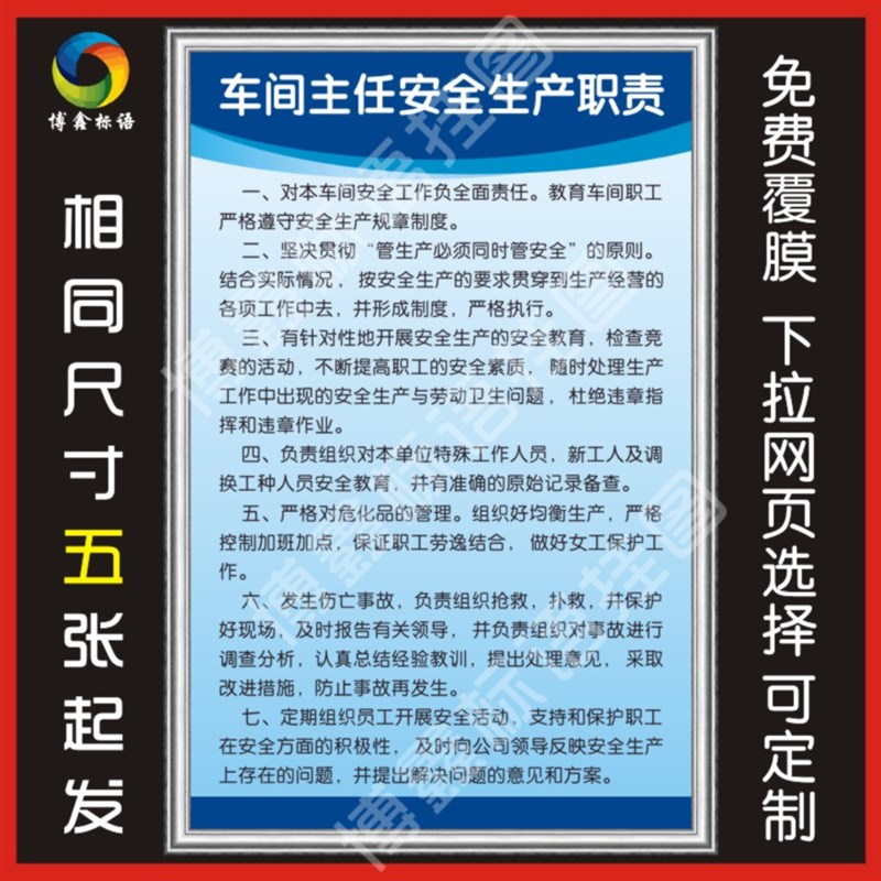 车间主任安全生产职责 安全生产管理制度车间消防工厂标语牌规章