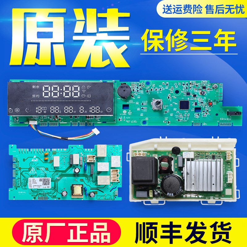 海尔洗衣机配件电脑板XQG100-BDX14756GU1/BDX14756GU1 N显示主板