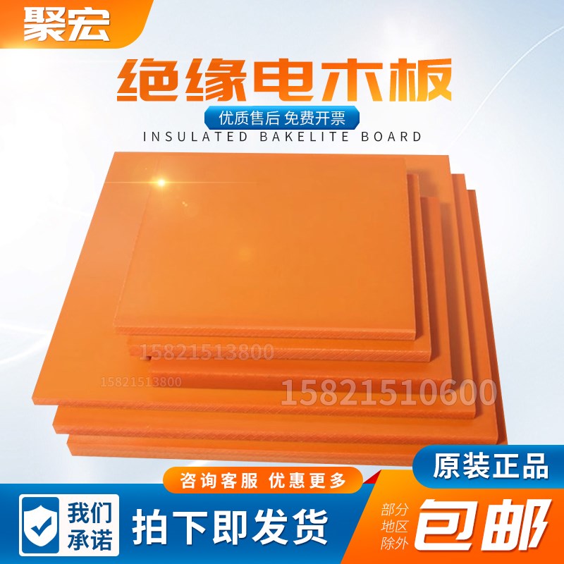 耐高温电木板加工定制隔热胶木板整张零切绝缘板材雕刻 3 4 5 6mm