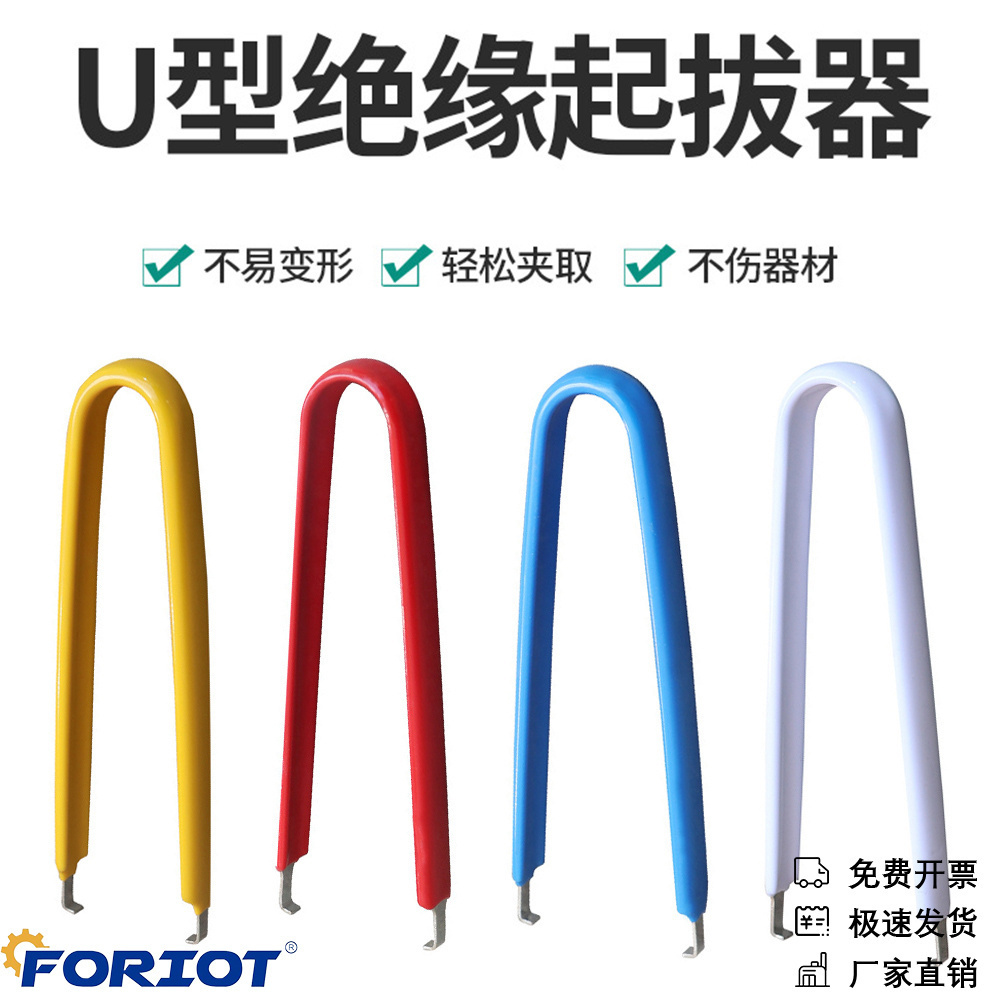 防静电IC起拔器U型绝缘集成电路拔取器 贴片焊接工具拆装芯片镊子