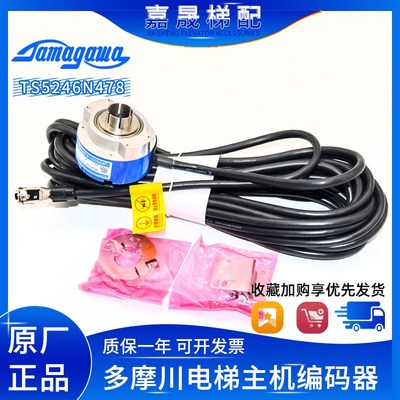 日立电梯多摩川编码器TS5246N479/TS5246N478UAX无机房旋转编码器