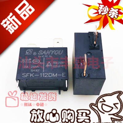 散新现货 SFK-112DM 三友海尔美的格力空调继电器 12V 20A