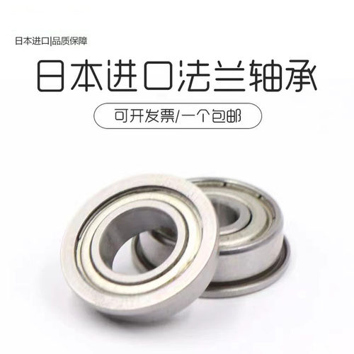 日本进口带法兰边轴承 F623 F624 F625 F626 F627 F628 F629ZZ