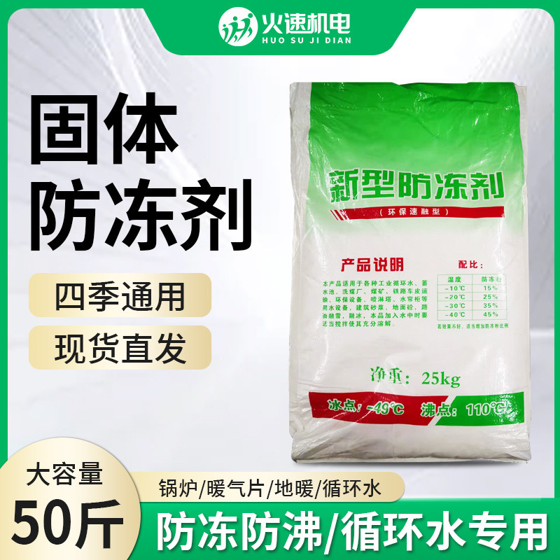 真空泵防冻粉循环水防冻剂工业防冻粉雕刻机冷却液固体锅炉防冻剂