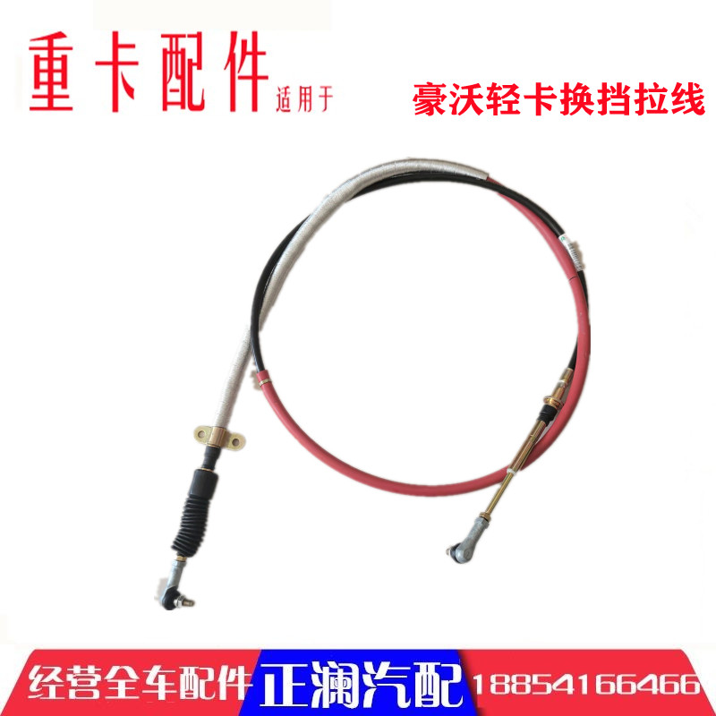 适用于重汽豪沃轻卡换挡线挂档线拉线选档软轴悍将统帅原厂档线