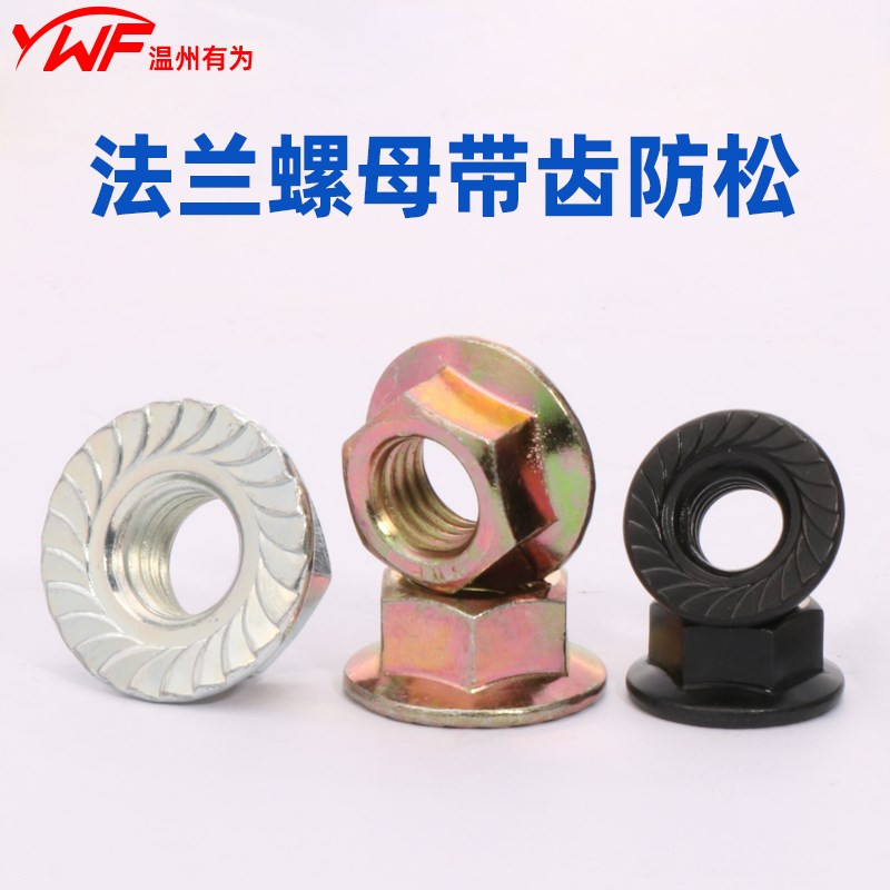 铁镀锌法兰螺母法兰面带齿六角螺母防滑防松M4M5M6M8M10M12M16M20