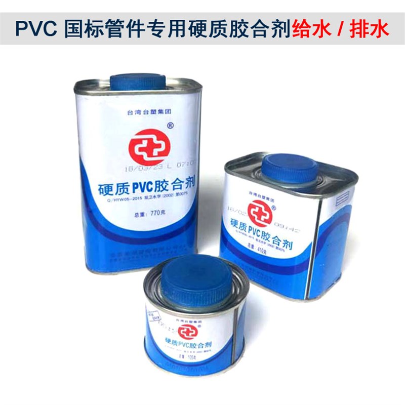 PVC胶台湾华亚给水管材胶水硬质105塑料胶合粘接剂克UPVC410g770g